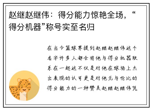 赵继赵继伟：得分能力惊艳全场，“得分机器”称号实至名归