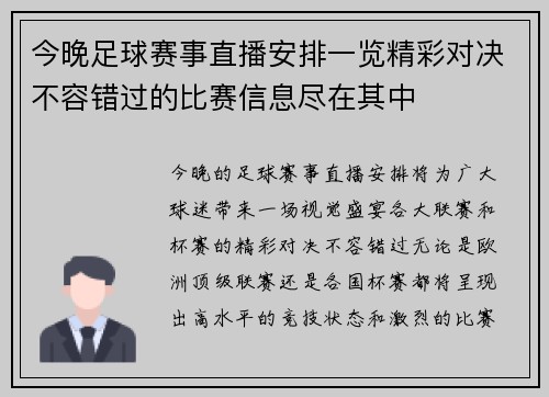 今晚足球赛事直播安排一览精彩对决不容错过的比赛信息尽在其中