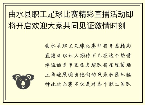 曲水县职工足球比赛精彩直播活动即将开启欢迎大家共同见证激情时刻