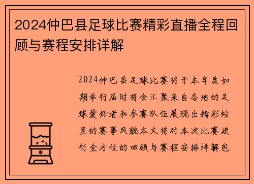 2024仲巴县足球比赛精彩直播全程回顾与赛程安排详解
